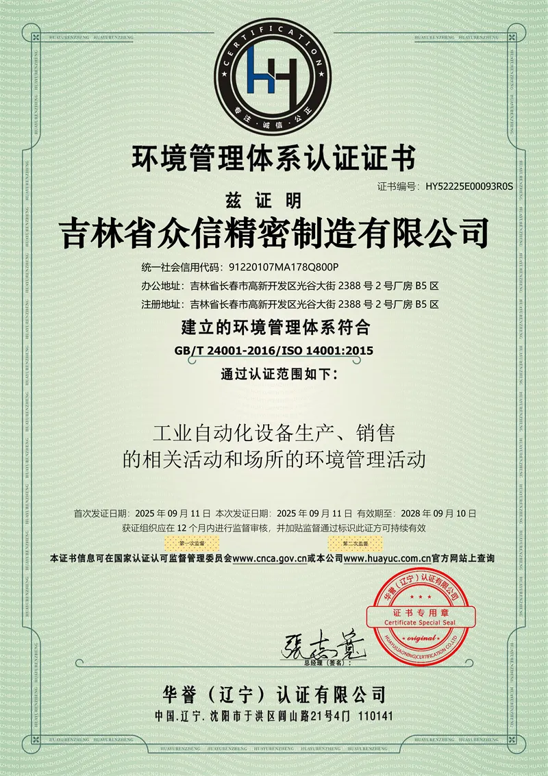 环境管理体系认证证书